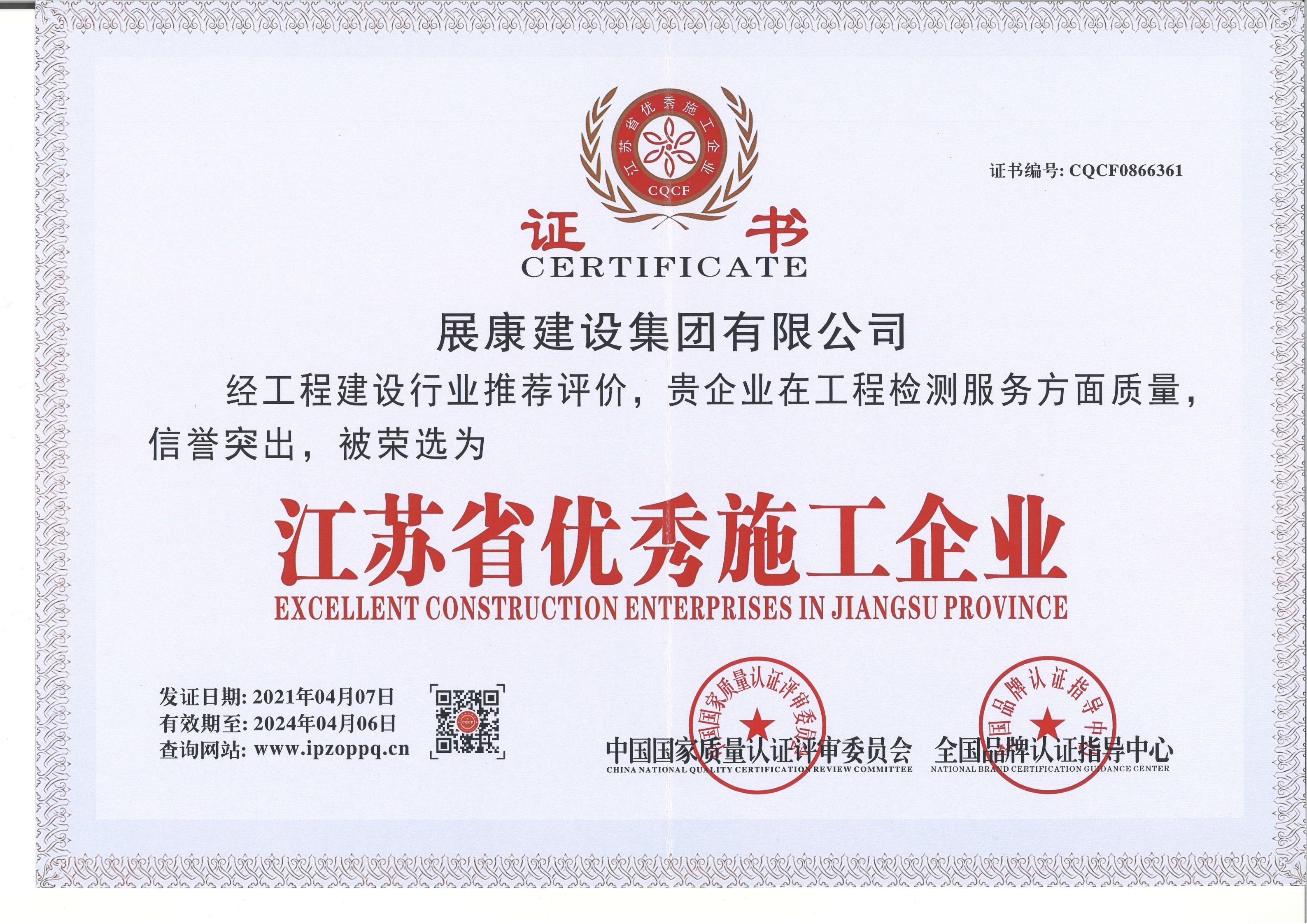 江苏省优秀施工企业
