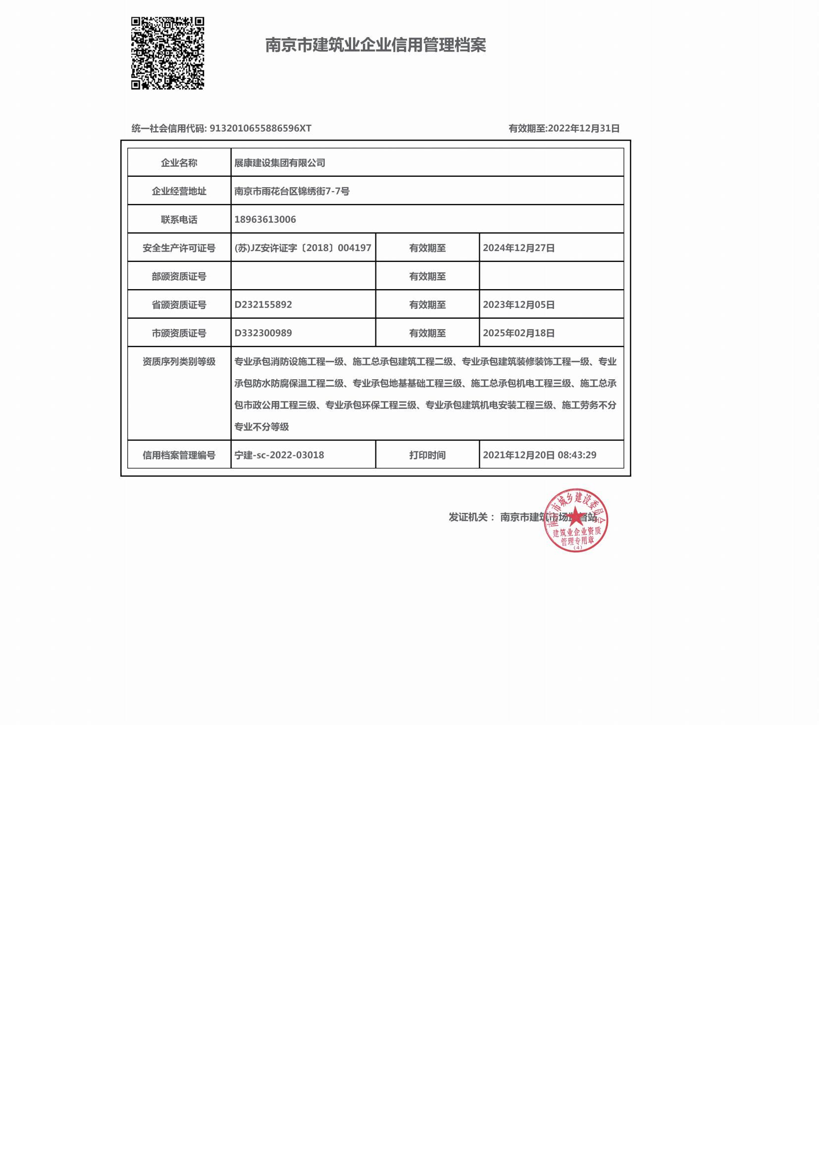 南京诚信手册