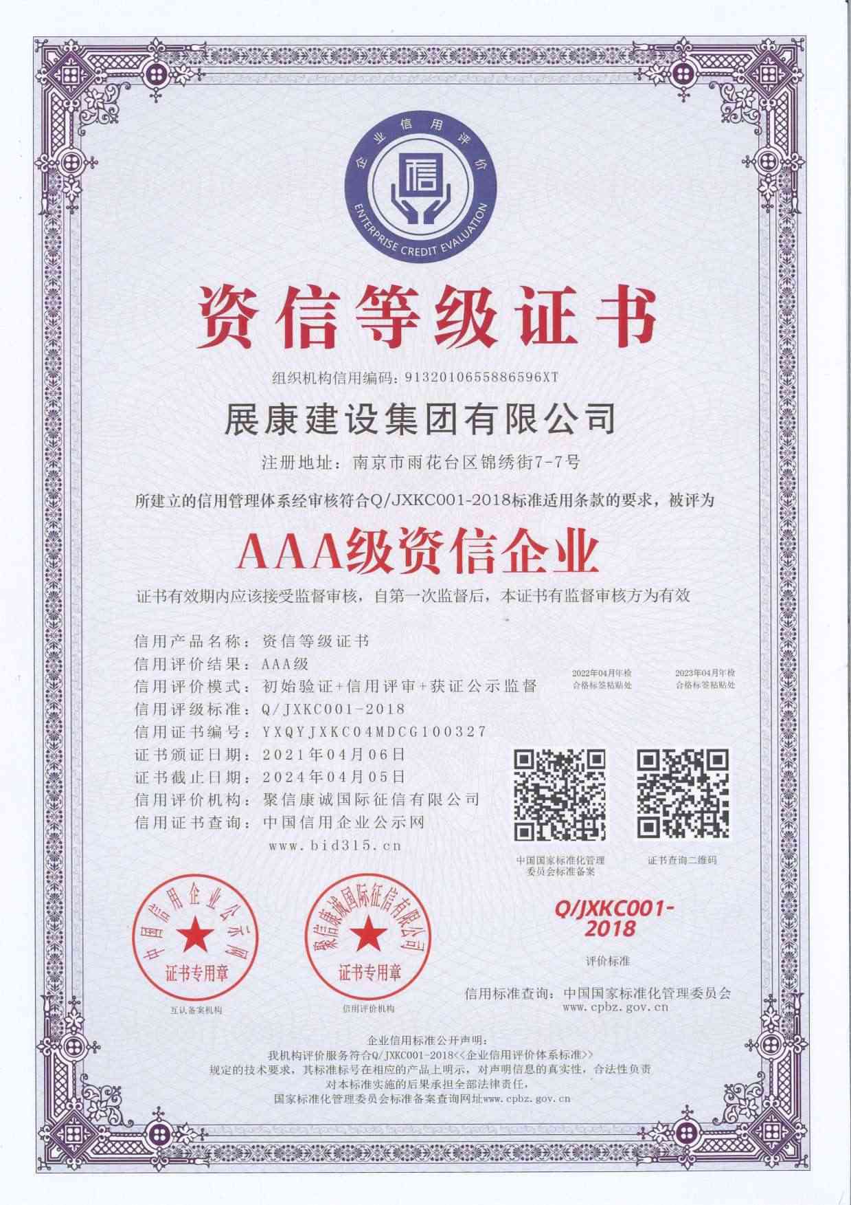 AAA级资信企业