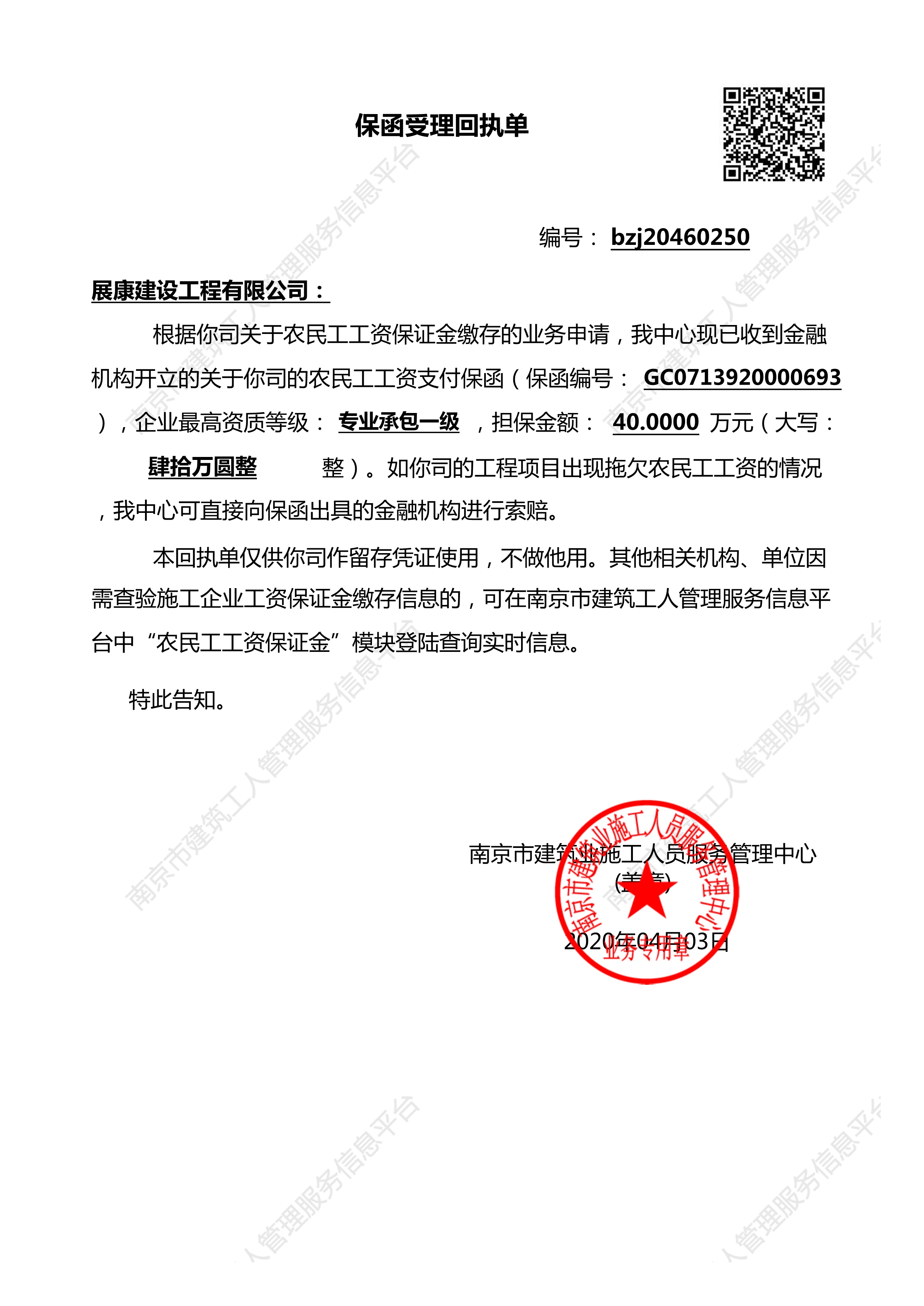 农名工保证金